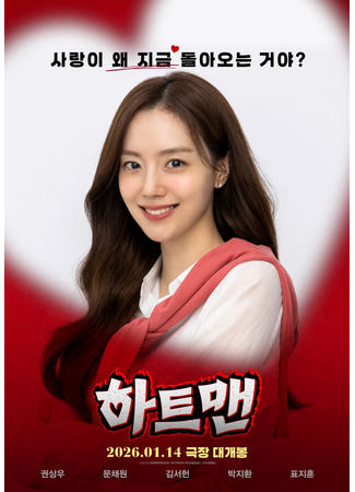 дорама Никаких детей (No Kids: Heart Man) 02.12.25