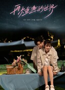 Вновь встретить тебя