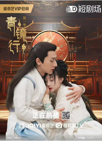 дорама Зеленое зеркало (Ancient Forensic Expert: Qing Jing Xing) 03.12.25