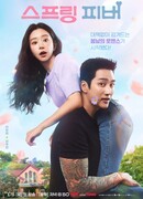 Весенняя лихорадка