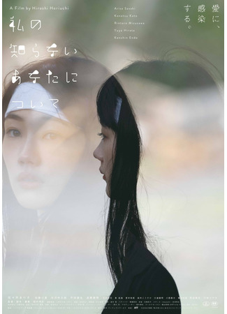 дорама То, чего я о тебе не знаю (About You I Don&#39;t Know: Watashi no Shiranai Anata ni Tsuite) 03.12.25