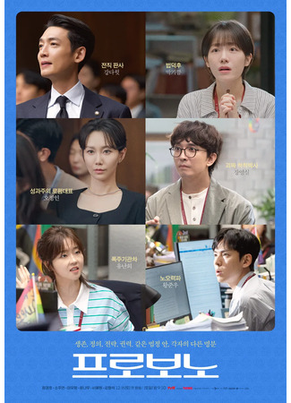 дорама На общественных началах (Pro Bono: 프로보노) 03.12.25