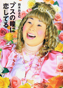 Влюблен в глаза дурнушки (2006)