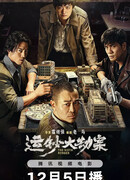 Шестой грабитель