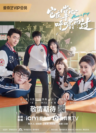 дорама Игра сердец (Hearts in Play: Ta Zai Zhang Xin Hu Xiao Er Guo) 05.12.25