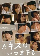 Поцелуй, что длится вечно