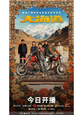 дорама Дахайдао (Brother (2024): Da Hai Dao) 05.12.25