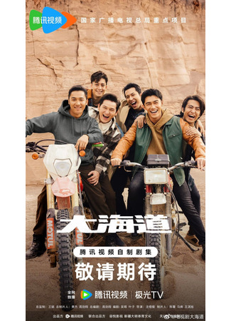 дорама Дахайдао (Brother (2024): Da Hai Dao) 05.12.25