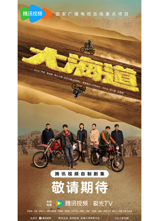 дорама Дахайдао (Brother (2024): Da Hai Dao) 05.12.25