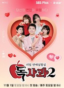 Яблоко искушения 2