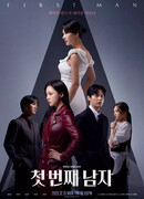 Первый человек