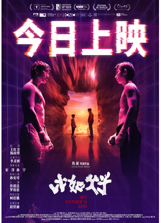 дорама Такие, как отец и сын (My Father's Son: Bi Ru Fu Zi) 06.12.25