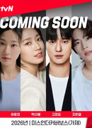 Мисс Хон под прикрытием