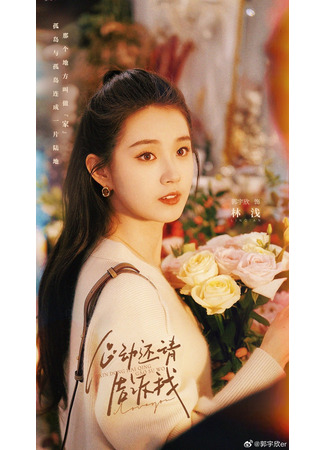 Актер Го Юй Синь 07.12.25