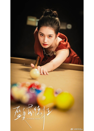 Актер Го Юй Синь 07.12.25