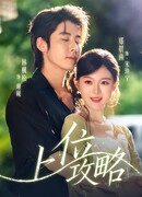 Стратегия возвышения