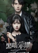 Слепая любовь и месть