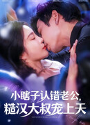 Слепая девочка, ты влюбилась не в того