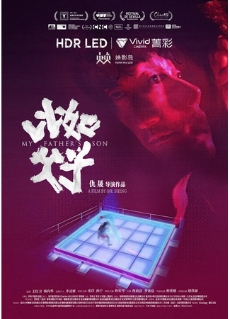 дорама Такие, как отец и сын (My Father's Son: Bi Ru Fu Zi) 11.12.25