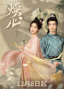 Рокировка сердец