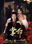 Властительница судьбы