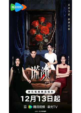 дорама Лицо лжи (Under the Surface: Huang Yan) 14.12.25