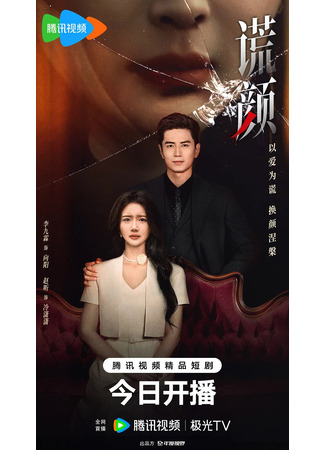 дорама Лицо лжи (Under the Surface: Huang Yan) 14.12.25