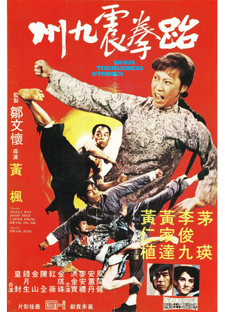 дорама Жало мастера-дракона (When Taekwondo Strikes: Tai quan zhen jiu zhou) 17.12.25