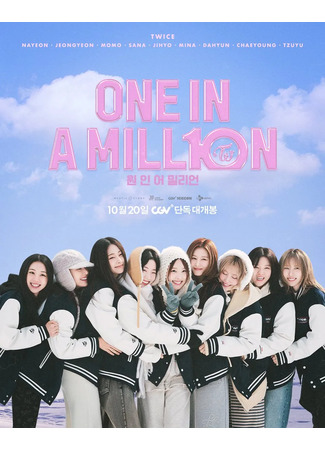 дорама Twice: Одни на миллион (Twice: One in a Mill10n) 17.12.25