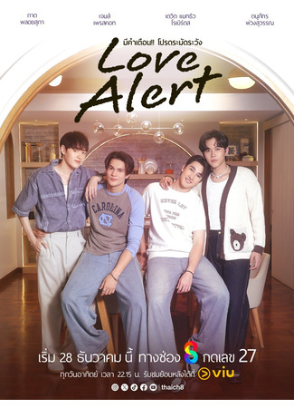 дорама Осторожно: любовь (Love Alert: Mi Kham Tuean Prot Ramatrawang) 17.12.25