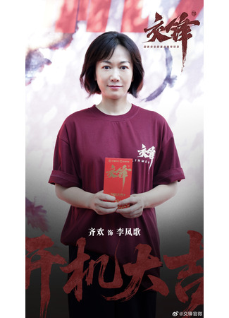 Актер Ци Хуань 17.12.25