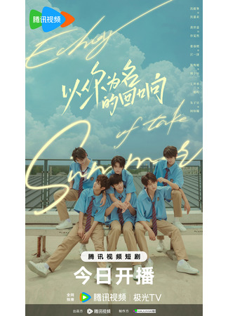 дорама Эхо в твоём имени (Echoes of Your Name: Yi Ni Wei Ming De Hui Xiang) 19.12.25