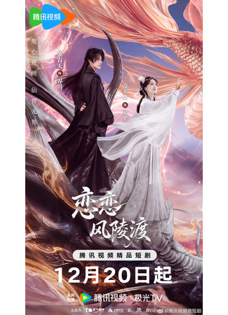 дорама Любовный рай (A Vow in the Dark: Lian Lian Feng Ling Du) 19.12.25