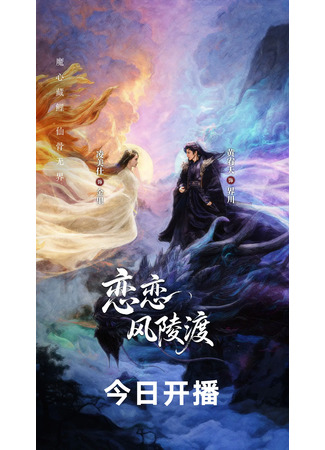 дорама Любовный рай (A Vow in the Dark: Lian Lian Feng Ling Du) 20.12.25