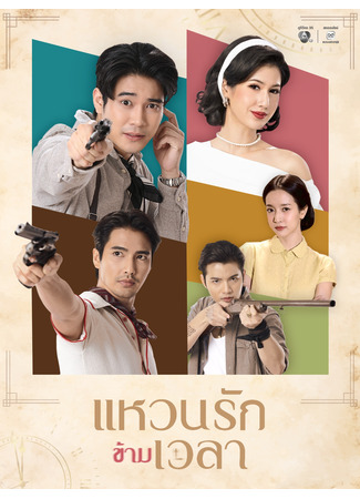 дорама Кольца родственных душ (The Soulmate Rings: Waen Rak Kham Wela) 20.12.25