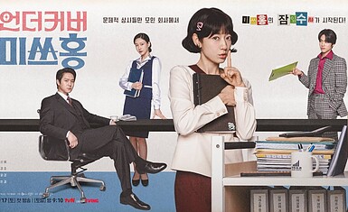 Пак Шин Хе в ретро офисе под прикрытием