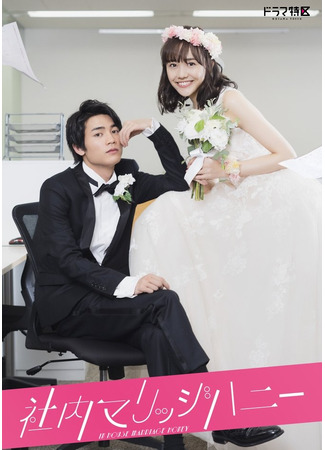 дорама Мой сладкий домашний брак (In House Marriage Honey: Shanai Marriage Honey) 22.12.25