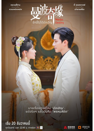 дорама Дневник принцессы (Manbo Destiny: Wang Fei Ri Ji) 22.12.25