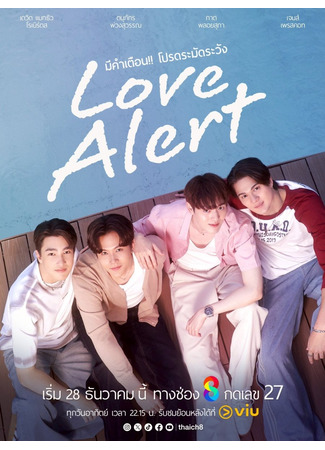 дорама Осторожно: любовь (Love Alert: Mi Kham Tuean Prot Ramatrawang) 23.12.25