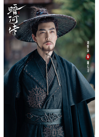 Актер Лю Чжэ Эр 23.12.25