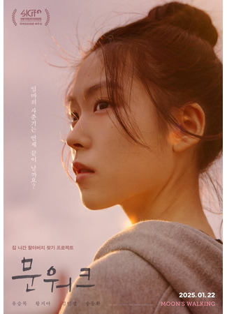дорама Лунная походка (Moon's Walking: Munwokeu) 24.12.25