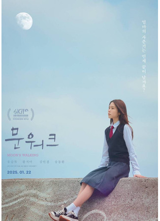 дорама Лунная походка (Moon's Walking: Munwokeu) 24.12.25