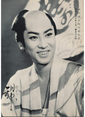 Актер Накамура Кинносукэ 24.12.25