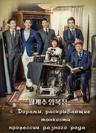 Дорамы, раскрывающие тонкости профессий разного рода 26.12.25