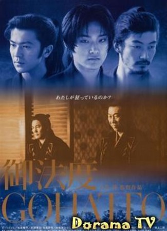 Синсэнгуми - Shinsengumi - 新選組 26.12.25