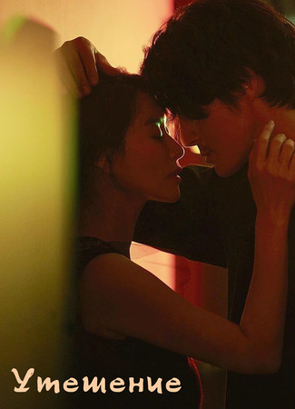 Утешение 26.12.25