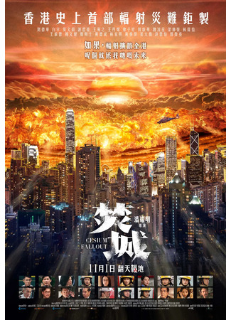 дорама 55-й элемент (Cesium Fallout: Fan sing) 27.12.25