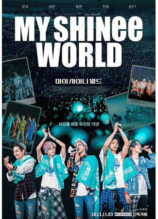 дорама Мой мир Shinee (My SHINee World: 마이 샤이니 월드) 27.12.25