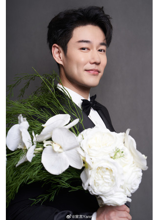 Актер Сюань Янь 27.12.25