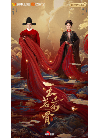 дорама Юймин с чайными стеблями (Glory: Yu Ming Cha Gu) 28.12.25